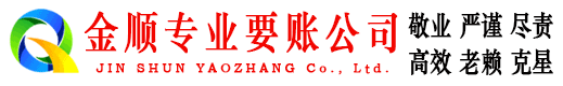 沙湾区金顺追债公司
